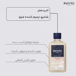 شامپو ترمیم کننده فیتو (Phyto) مخصوص موهای آسیب دیده مدل Repair - Image 2